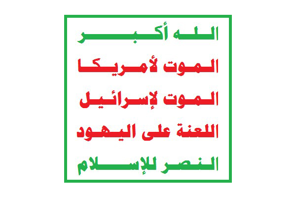 Huthi Movement logo